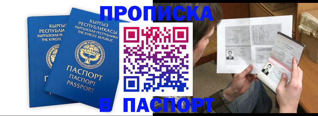 прописка гарантия в Кушве