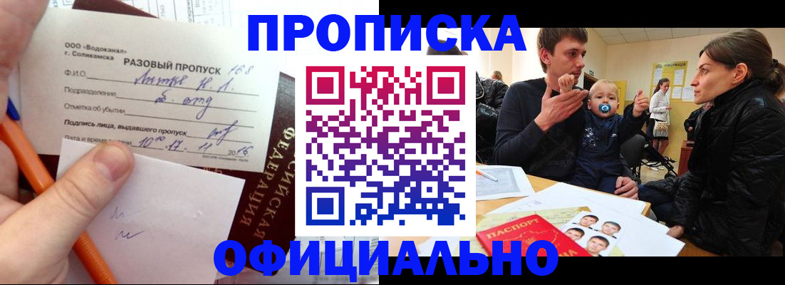 временная регистрация купить в Кушве