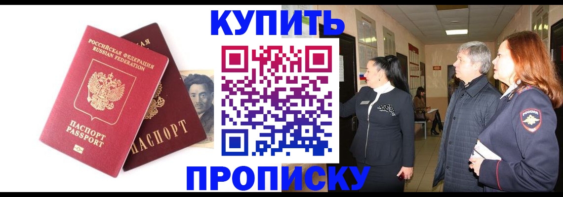 прописка 2025 в Кушве