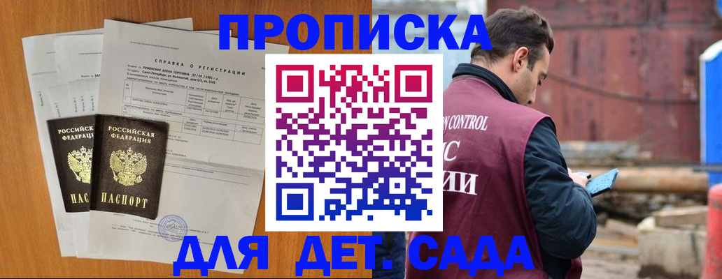 регистрация для дет. сада в Кушве